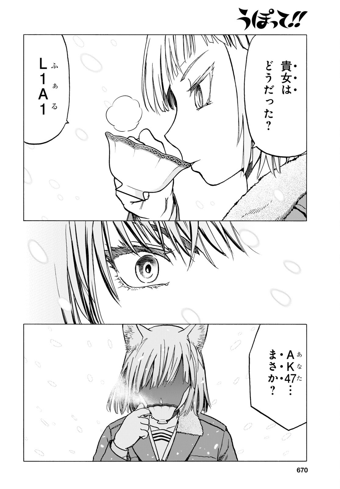 Upotte!! Chapter 113 6ページ