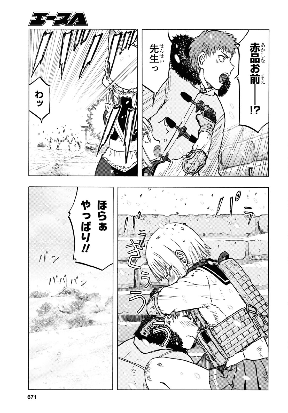 Upotte!! Chapter 113 7ページ