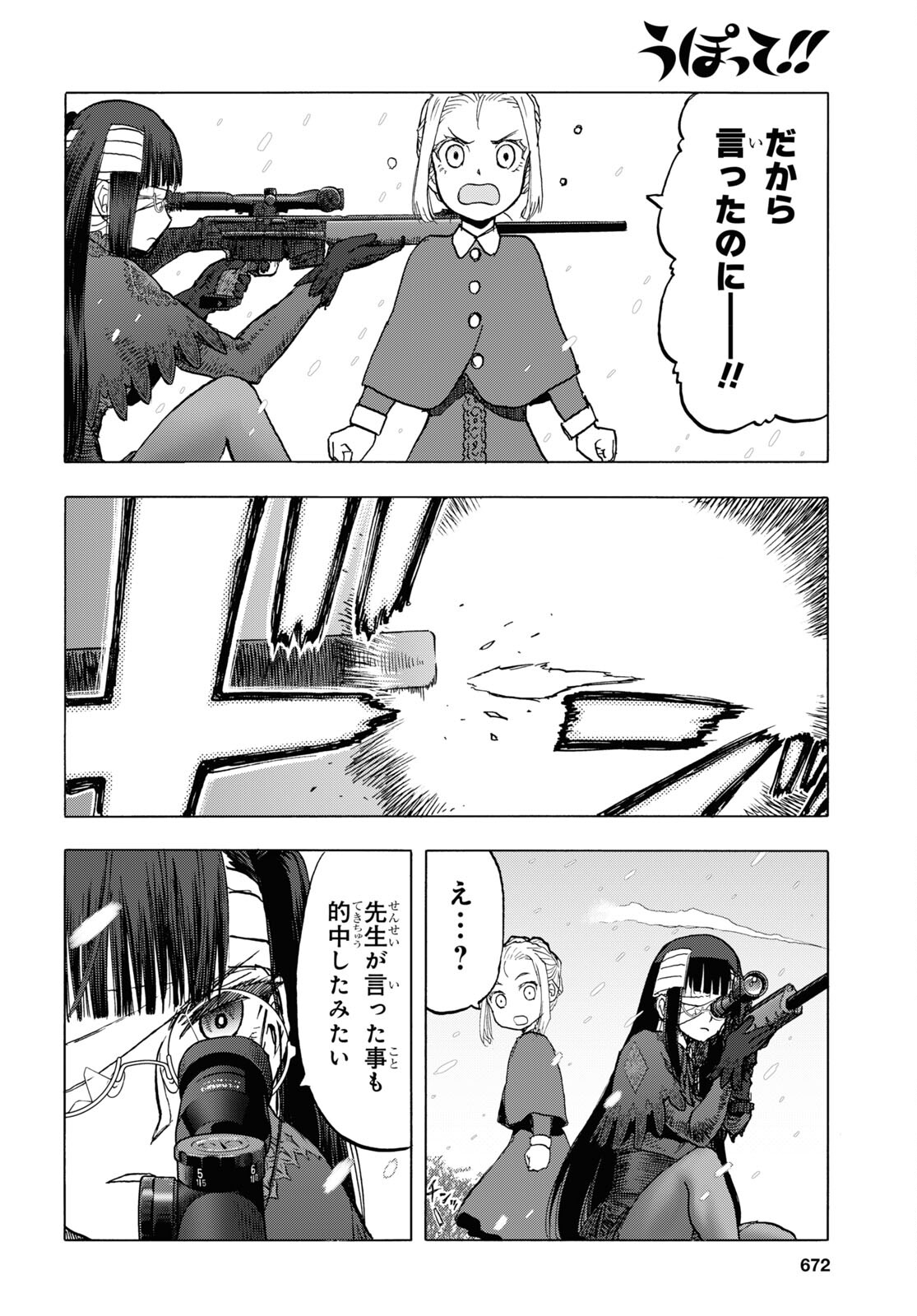Upotte!! Chapter 113 8ページ