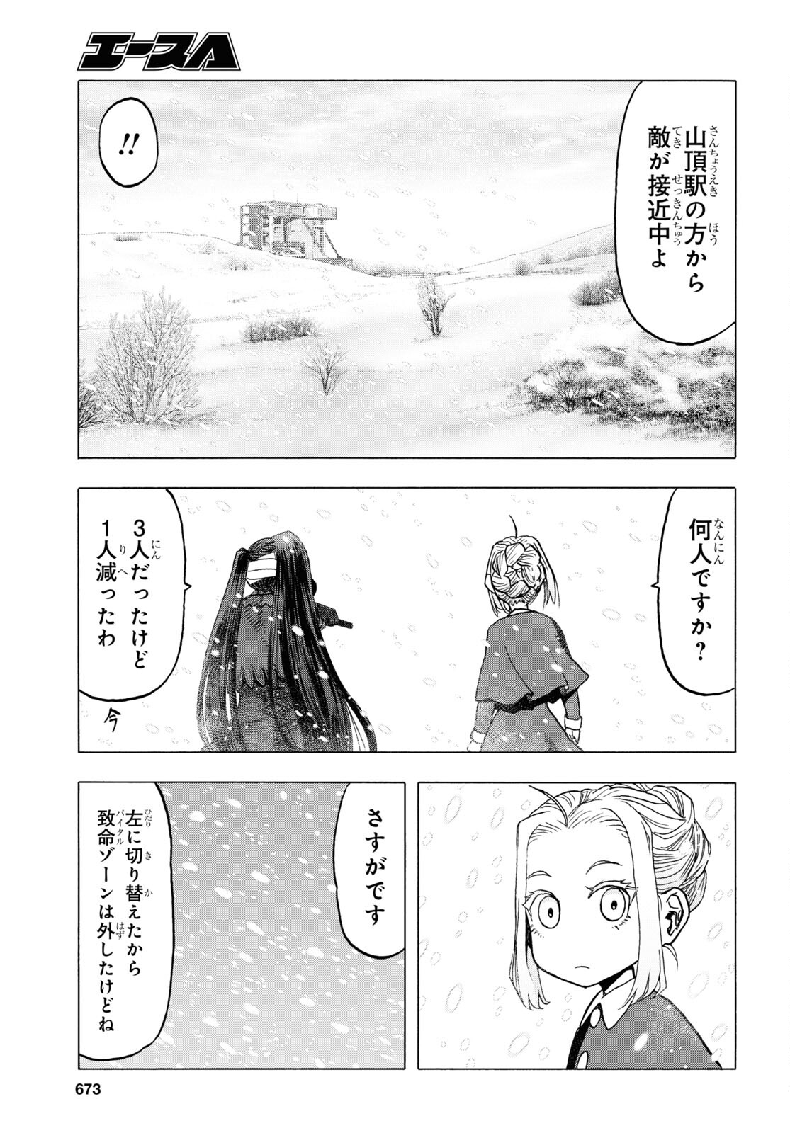 Upotte!! Chapter 113 9ページ