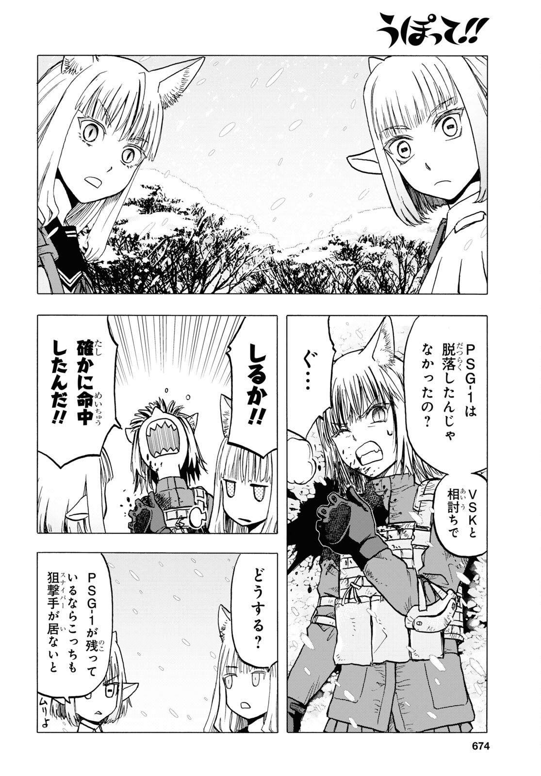 Upotte!! Chapter 113 10ページ