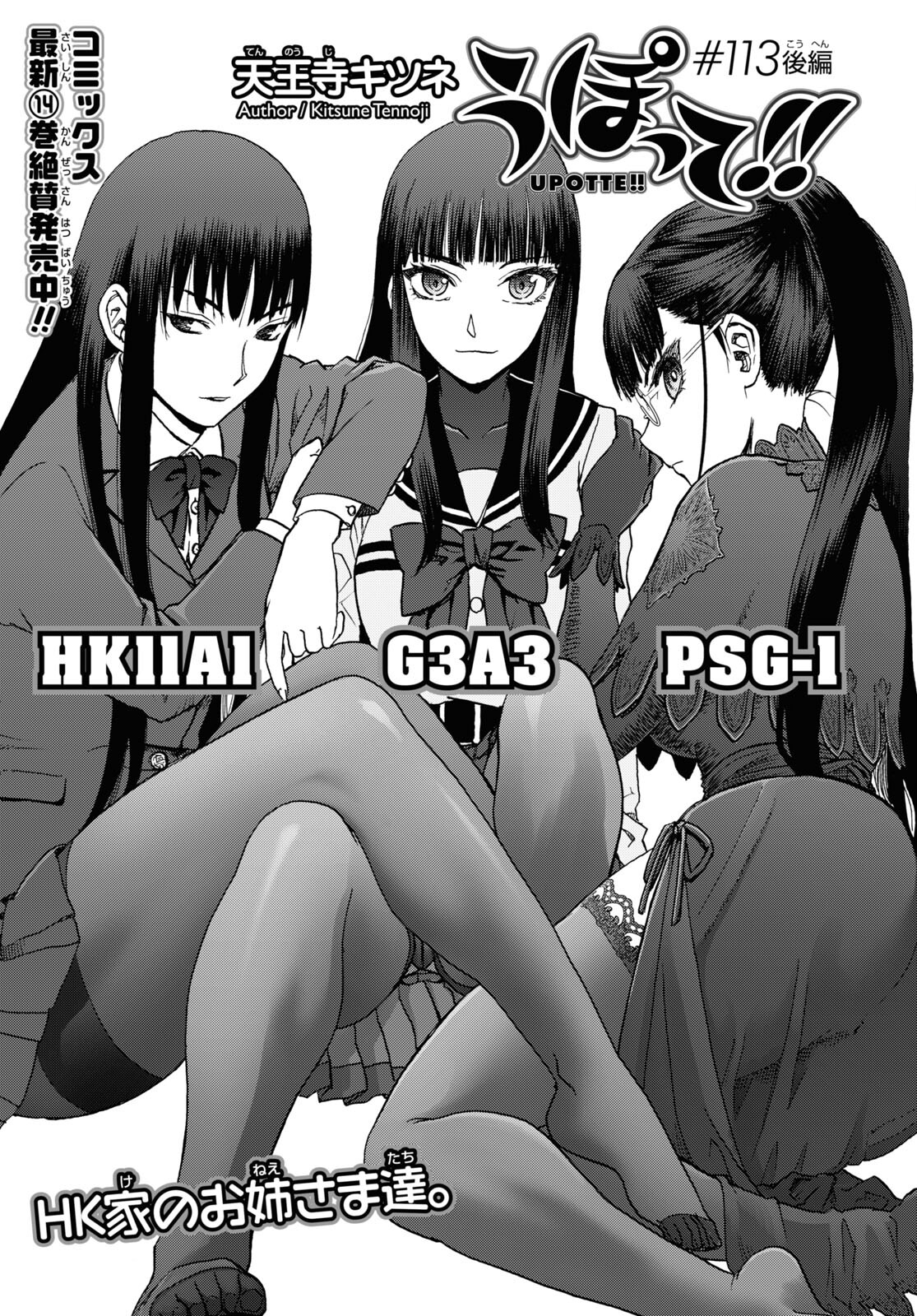 Upotte!! Chapter 113.2 1ページ