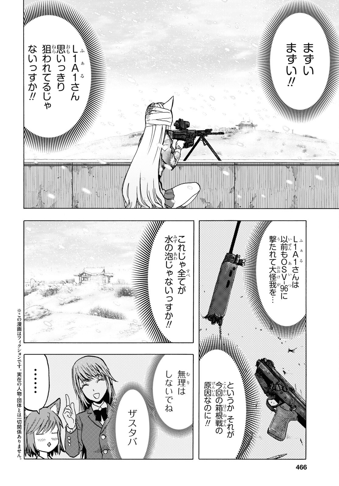 Upotte!! Chapter 113.2 2ページ