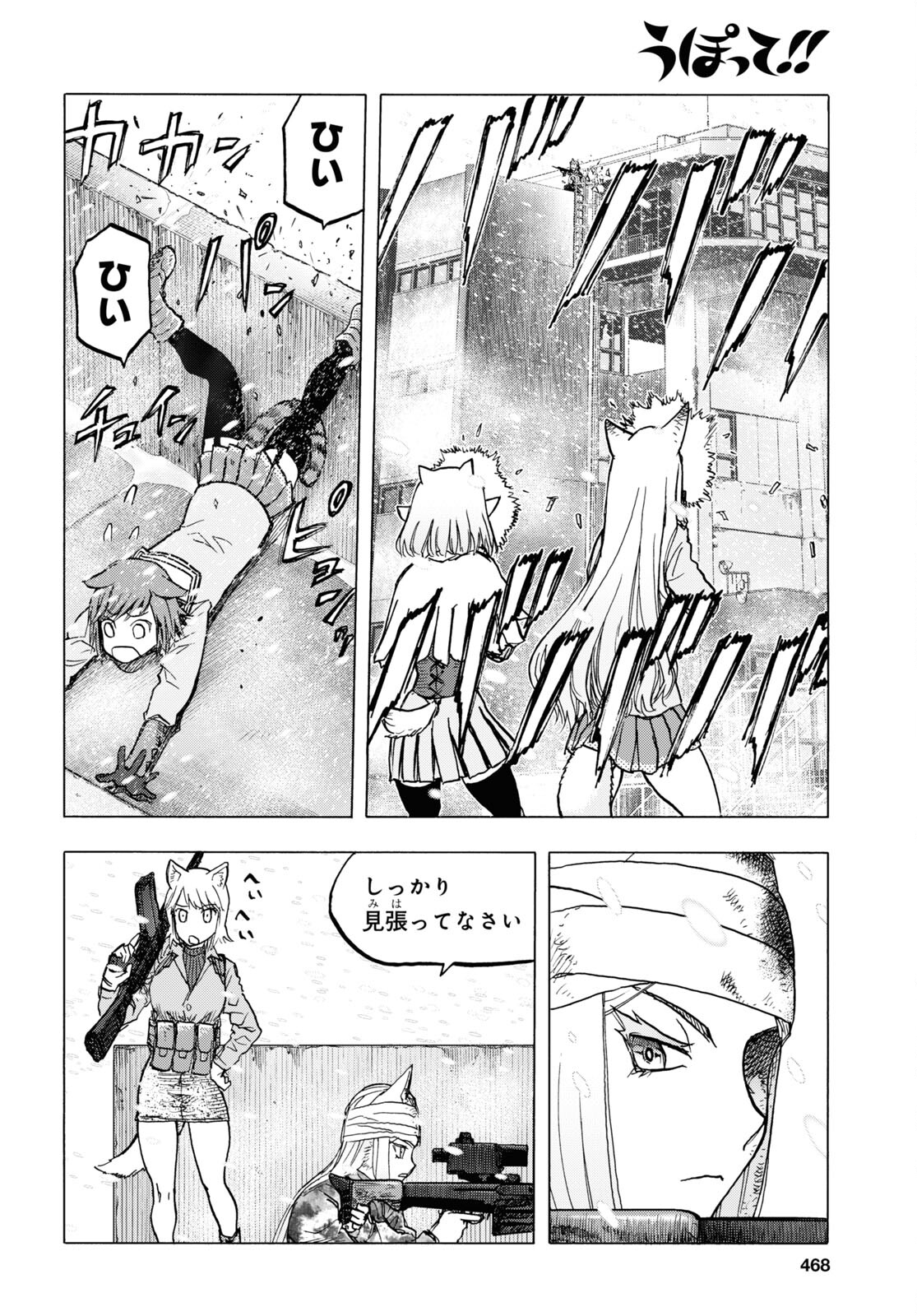 Upotte!! Chapter 113.2 4ページ