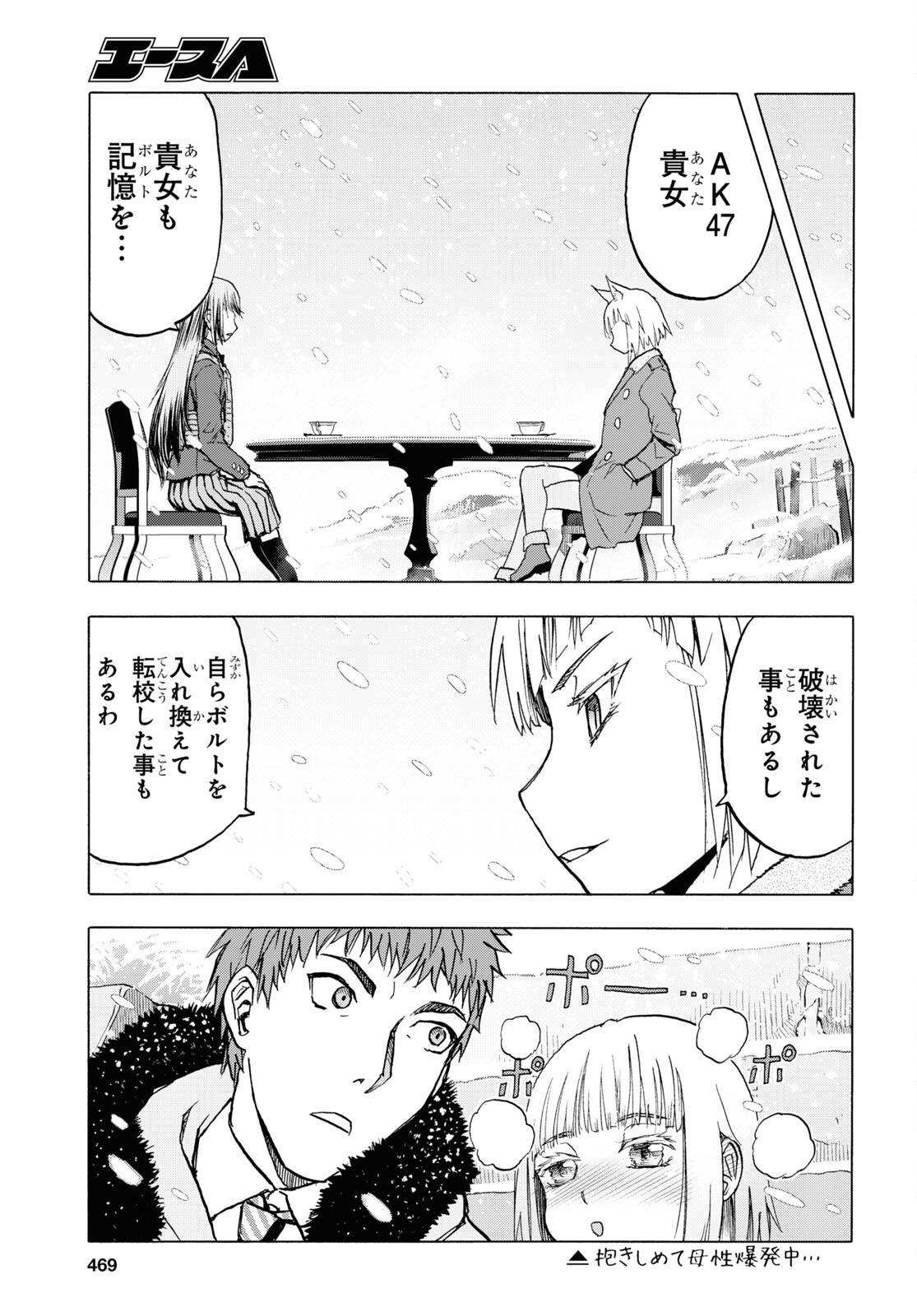 Upotte!! Chapter 113.2 5ページ