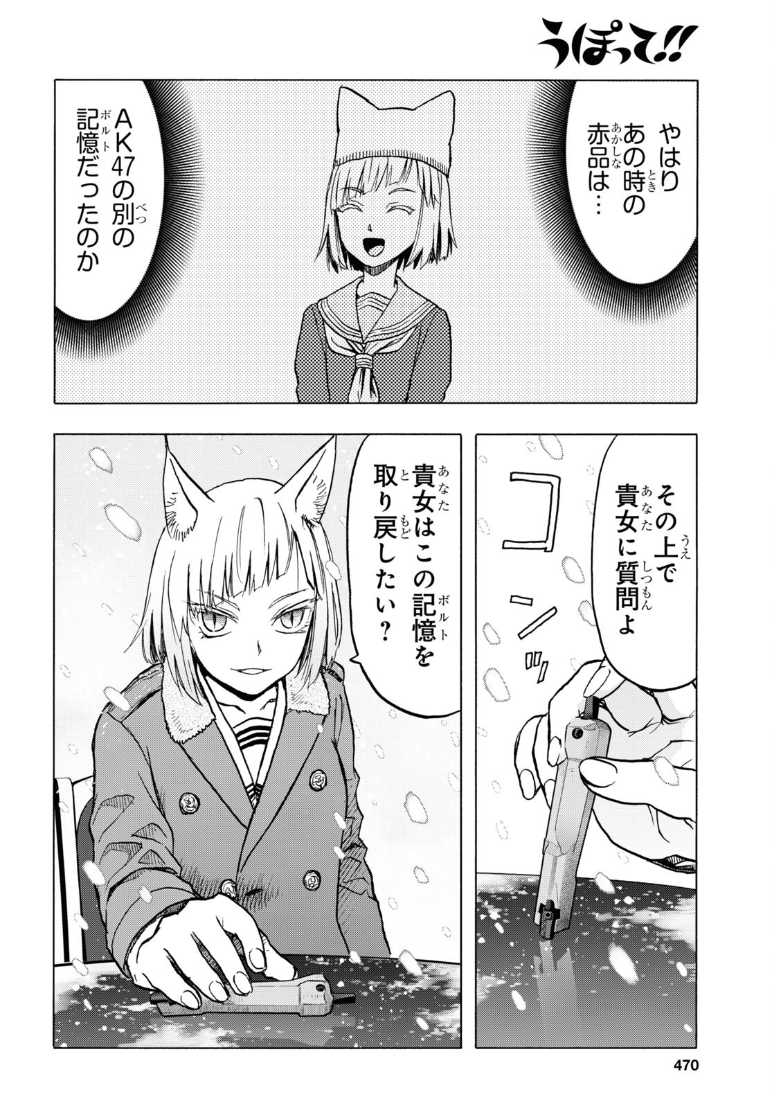 Upotte!! Chapter 113.2 6ページ
