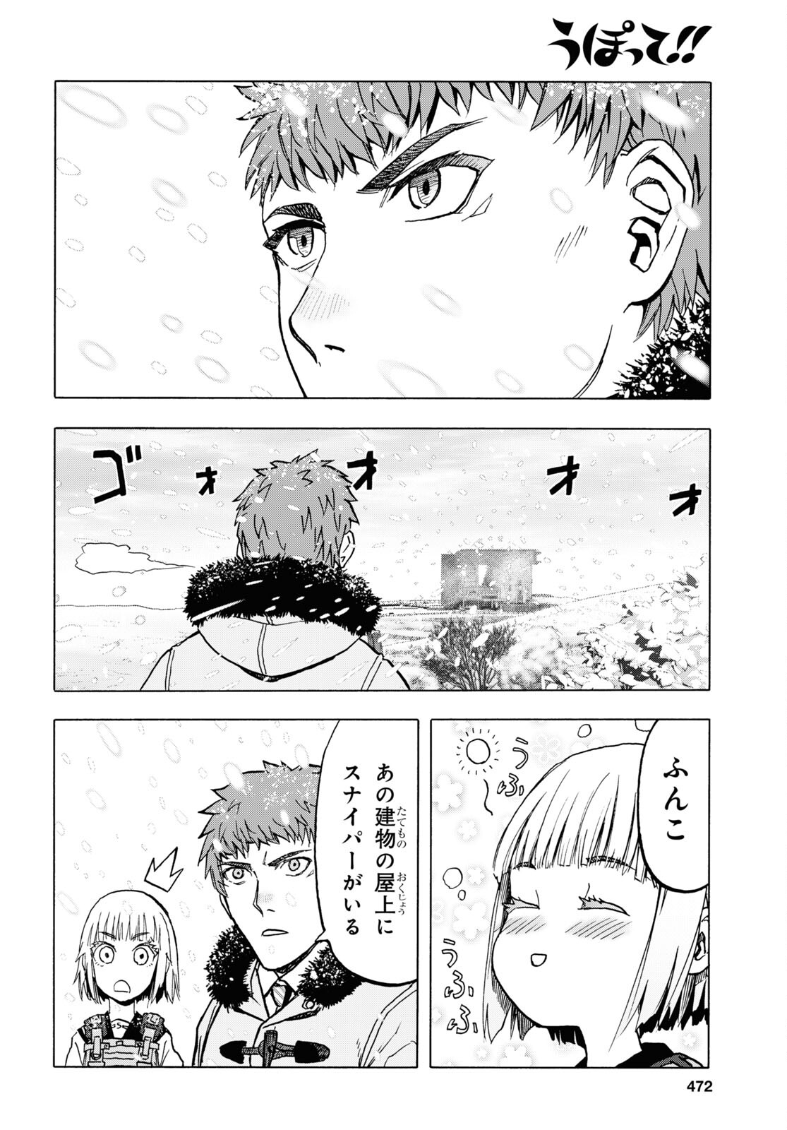 Upotte!! Chapter 113.2 8ページ