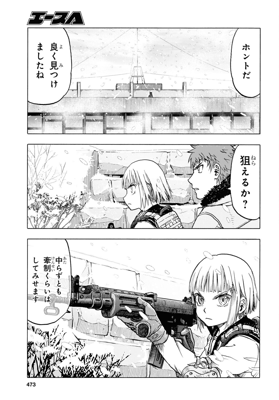 Upotte!! Chapter 113.2 9ページ