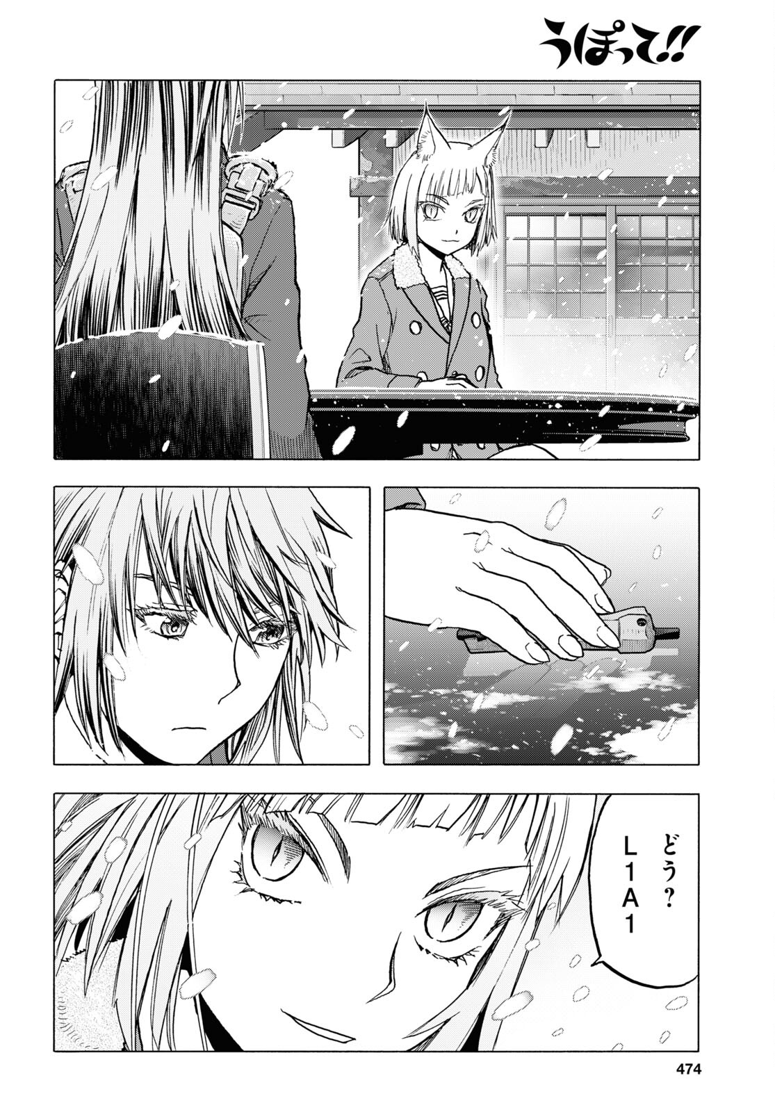 Upotte!! Chapter 113.2 10ページ