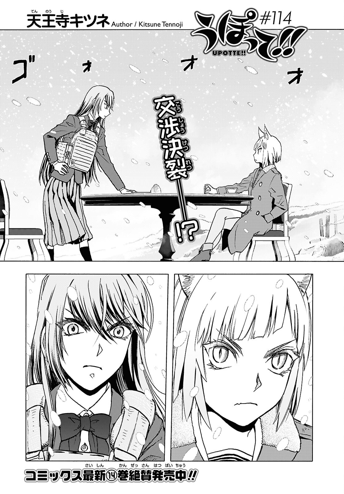 Upotte!! Chapter 114 1ページ
