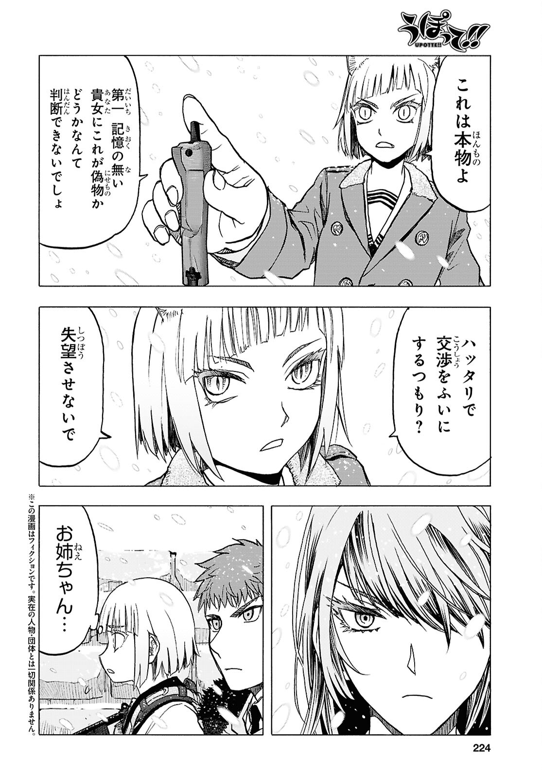 Upotte!! Chapter 114 2ページ