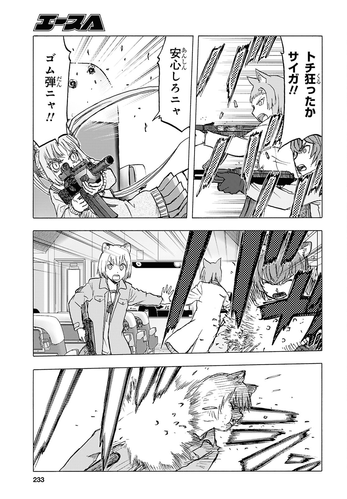 Upotte!! Chapter 114 11ページ