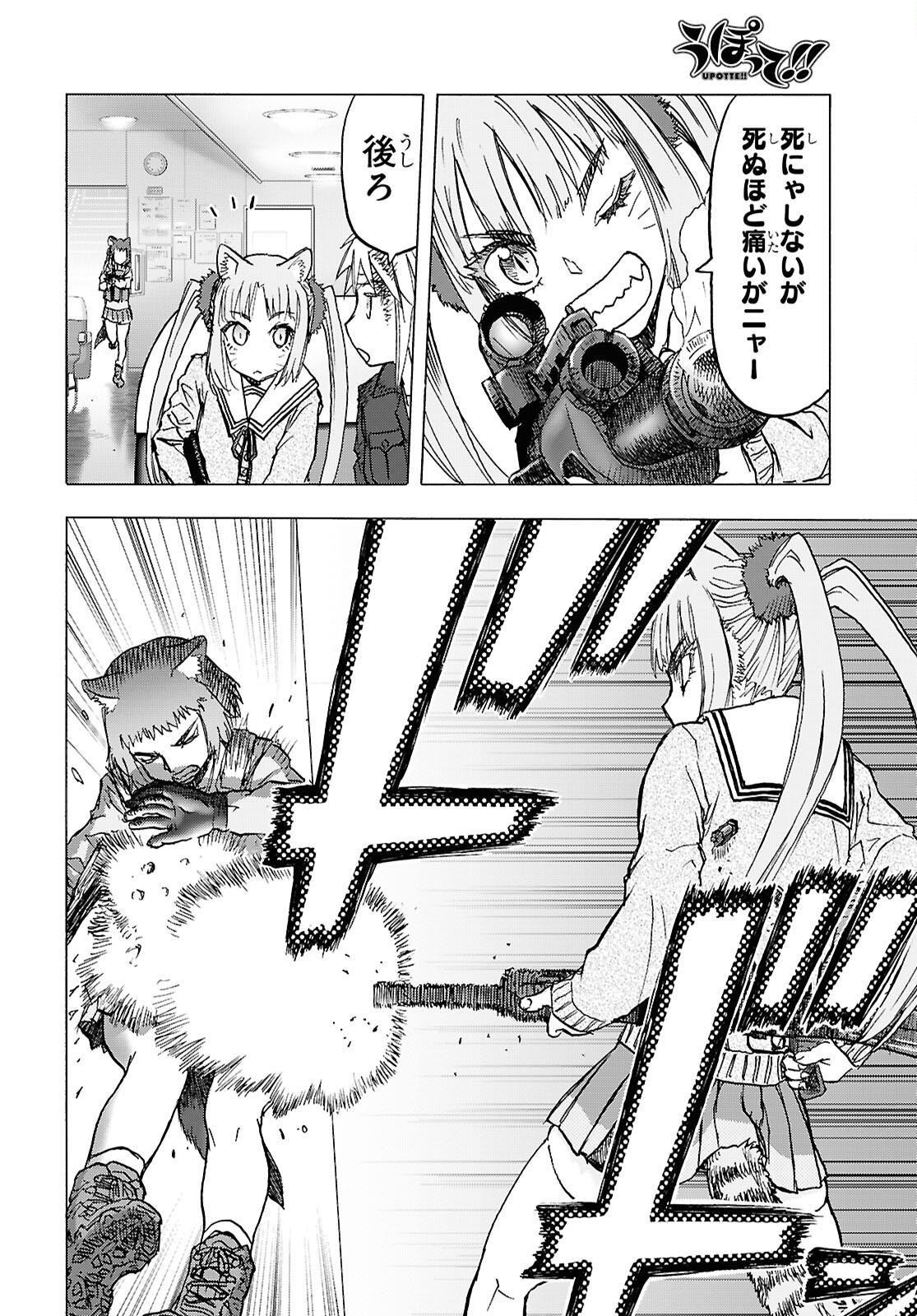 Upotte!! Chapter 114 12ページ