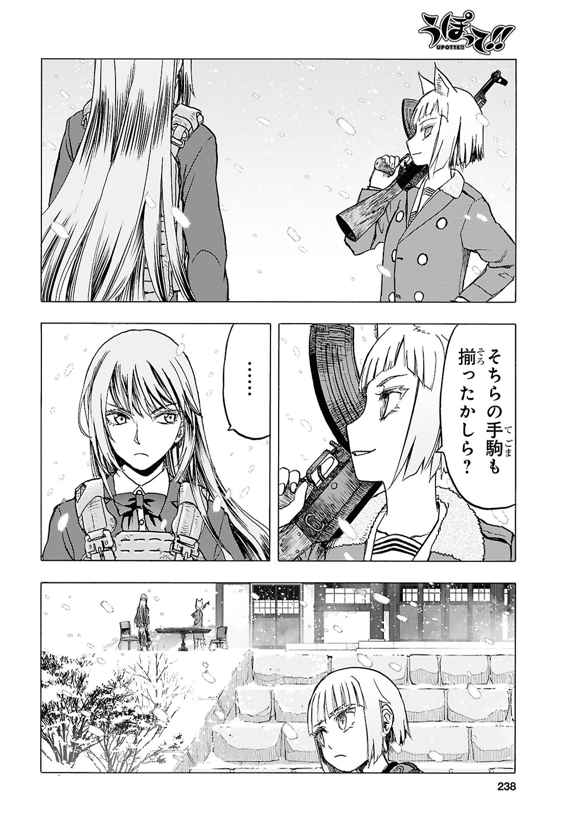 Upotte!! Chapter 114 16ページ
