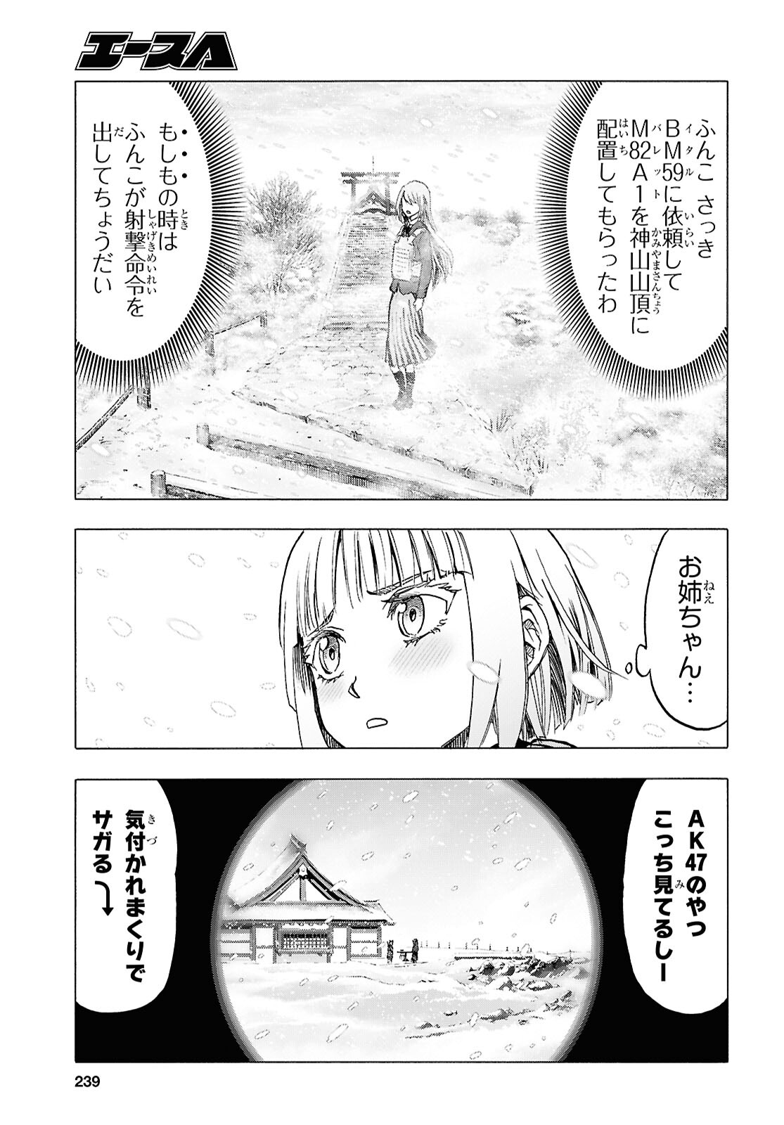 Upotte!! Chapter 114 17ページ