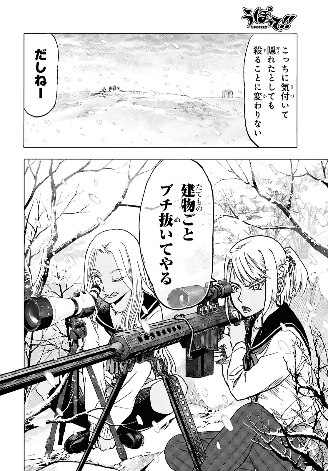 Upotte!! Chapter 114 18ページ