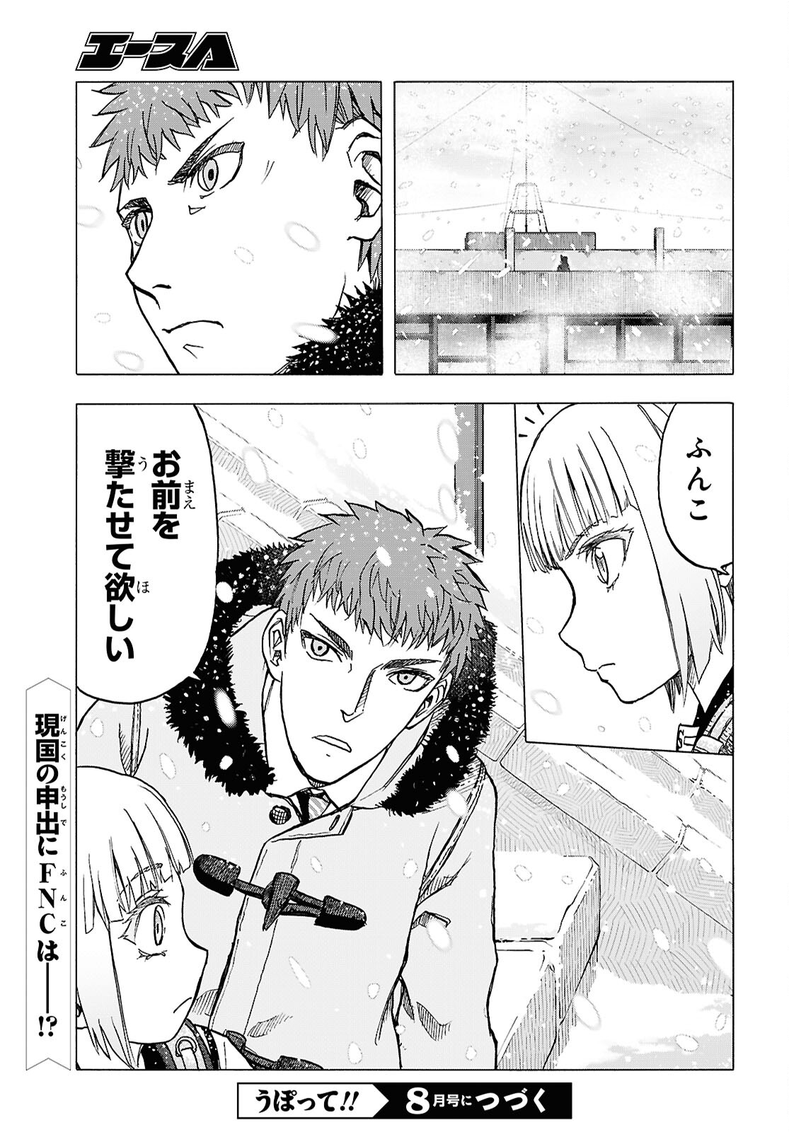 Upotte!! Chapter 114 19ページ
