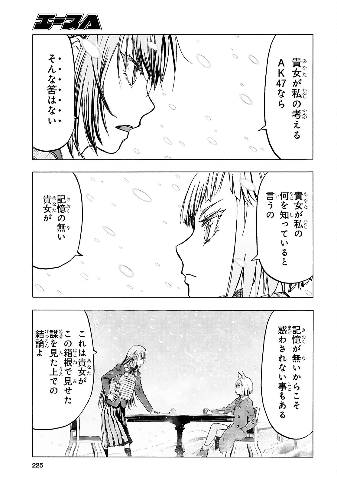Upotte!! Chapter 114 3ページ