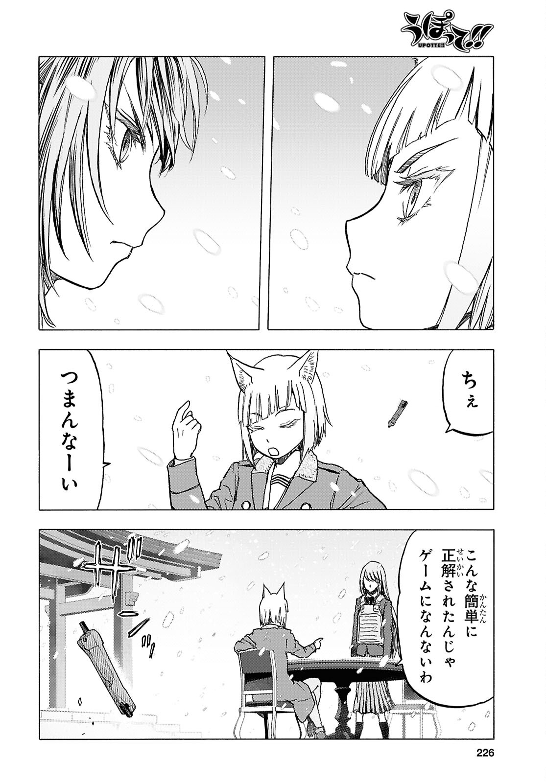 Upotte!! Chapter 114 4ページ