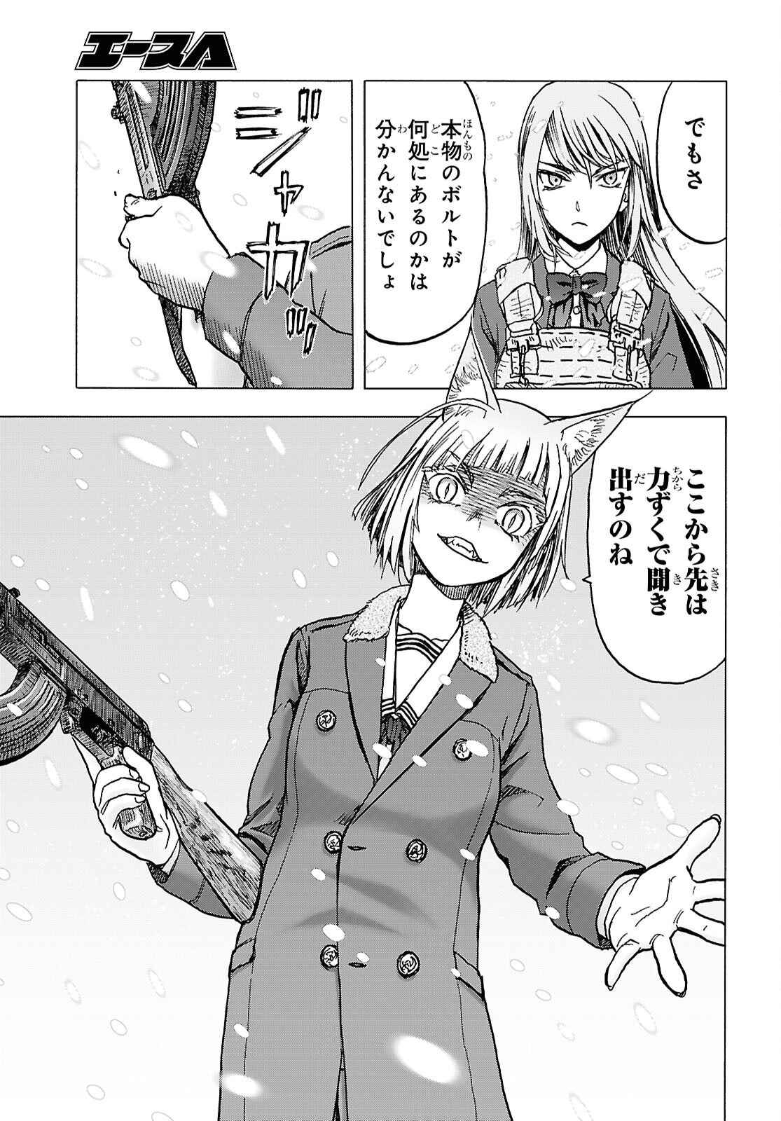 Upotte!! Chapter 114 5ページ