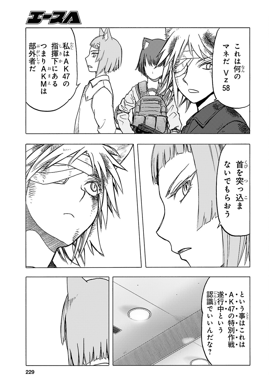Upotte!! Chapter 114 7ページ