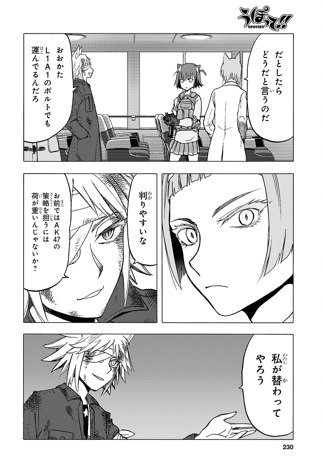 Upotte!! Chapter 114 8ページ