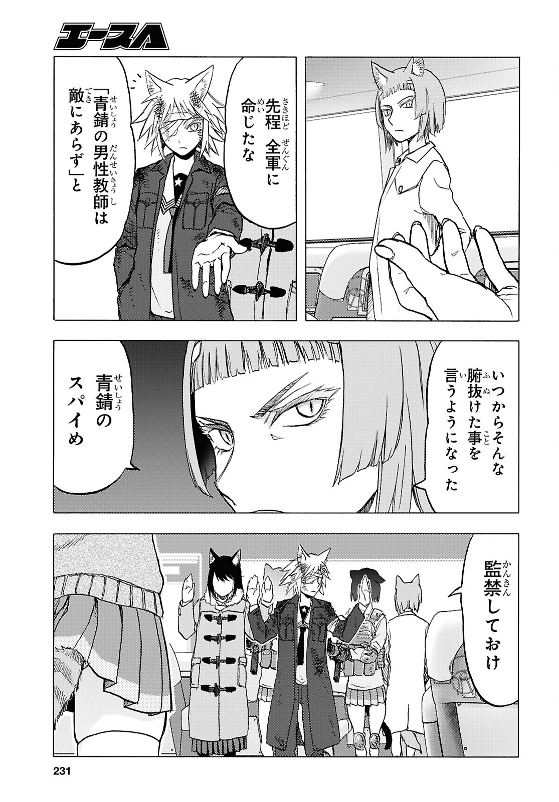 Upotte!! Chapter 114 9ページ