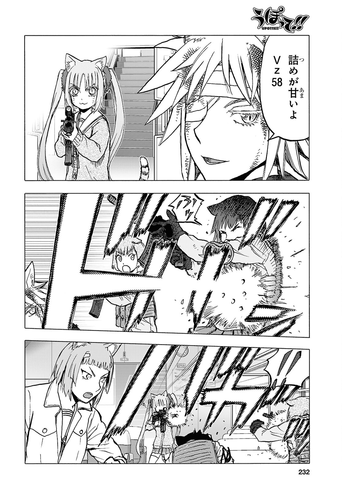 Upotte!! Chapter 114 10ページ