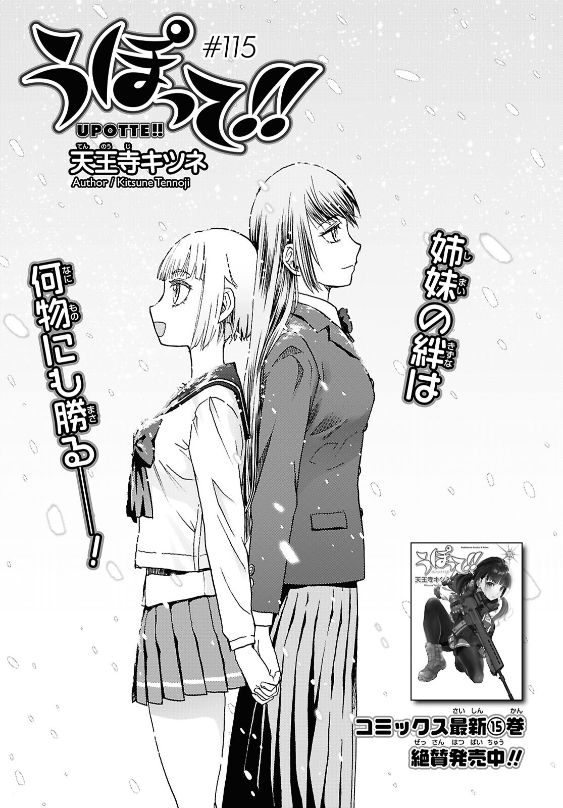 Upotte!! Chapter 115 1ページ