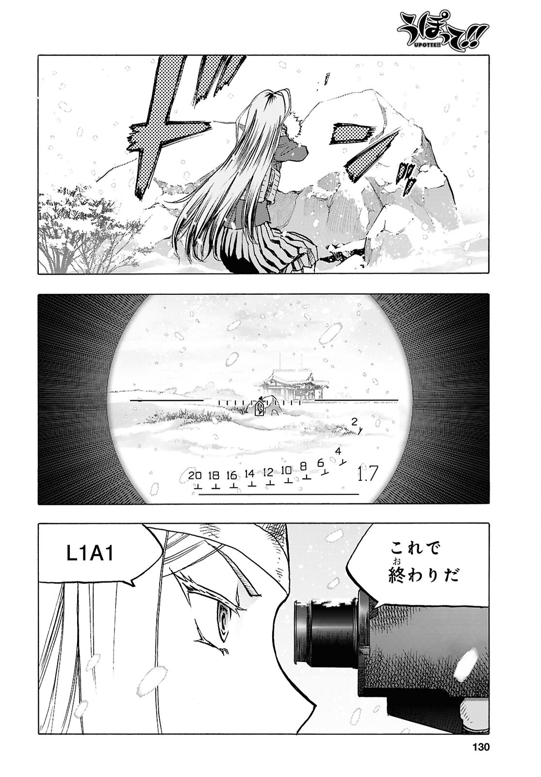 Upotte!! Chapter 115 14ページ