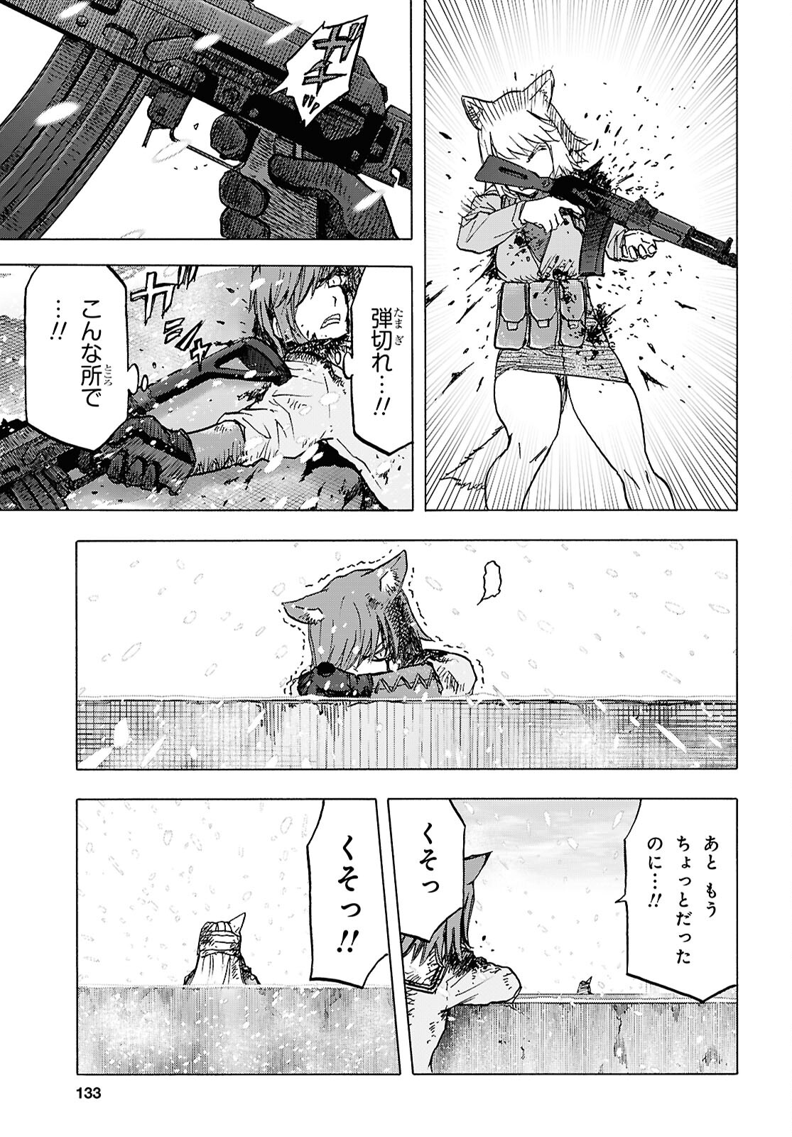 Upotte!! Chapter 115 17ページ