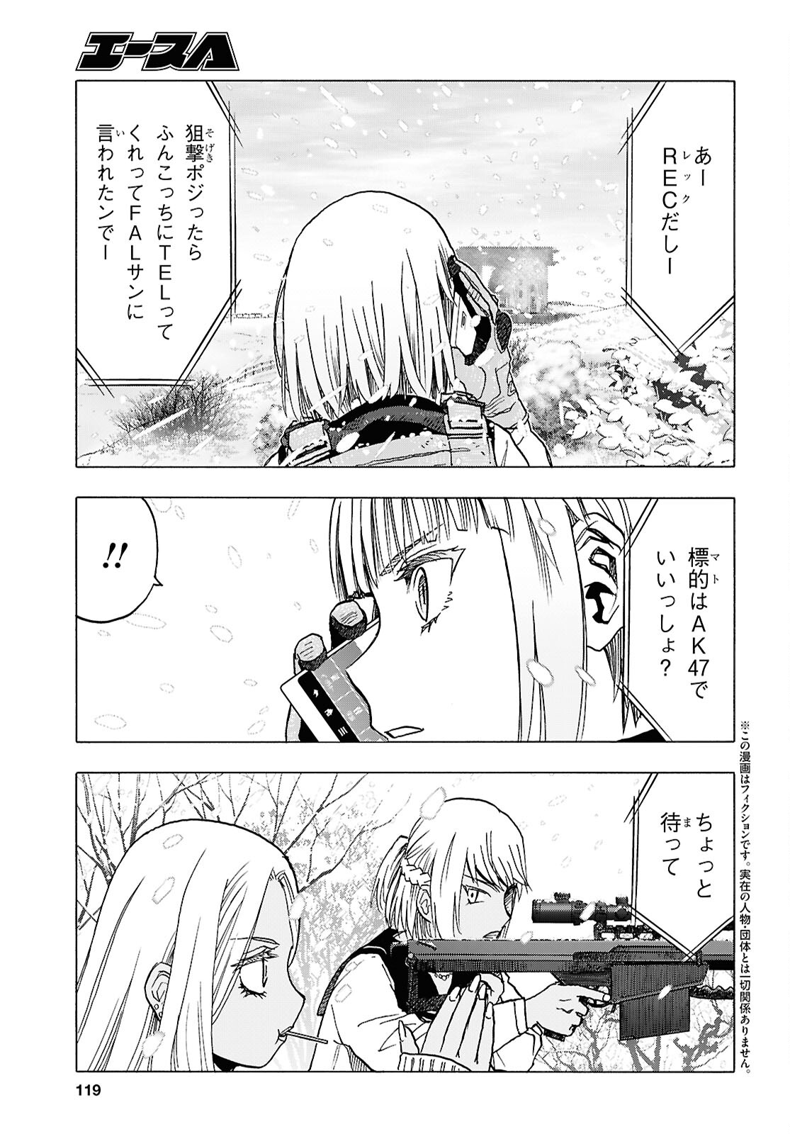 Upotte!! Chapter 115 3ページ