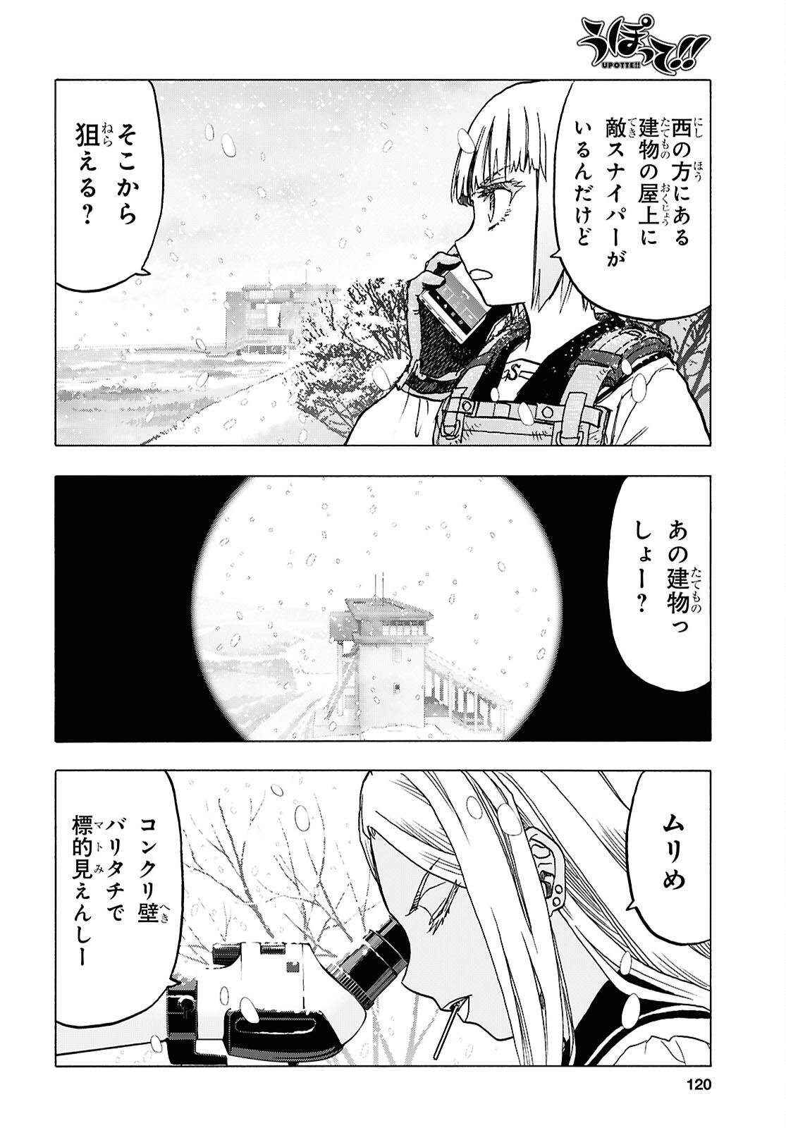 Upotte!! Chapter 115 4ページ