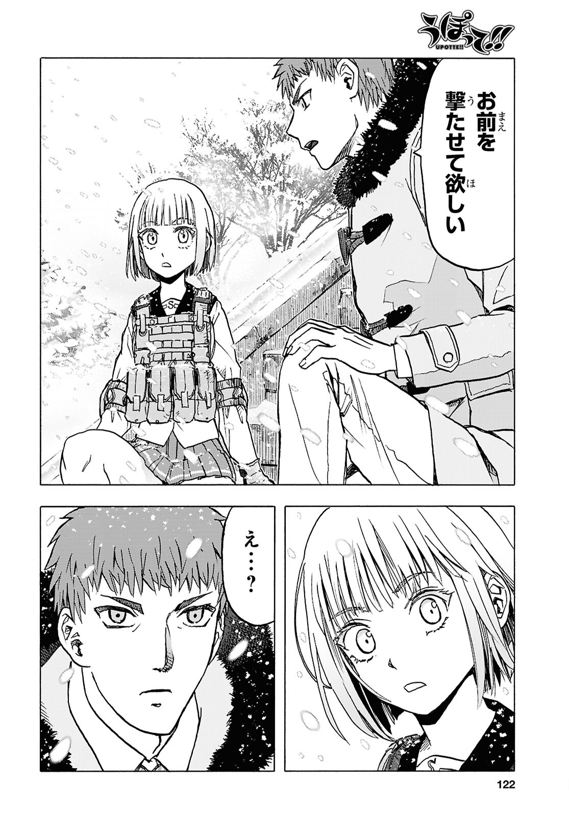 Upotte!! Chapter 115 6ページ