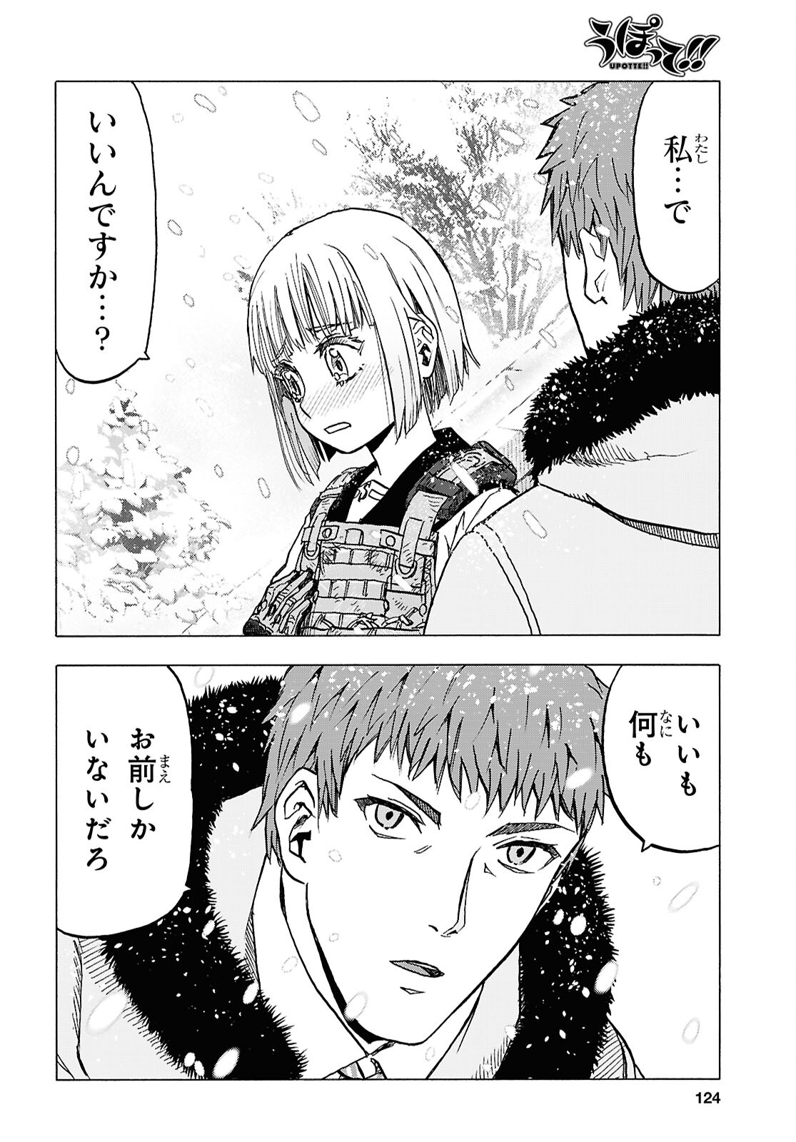 Upotte!! Chapter 115 8ページ