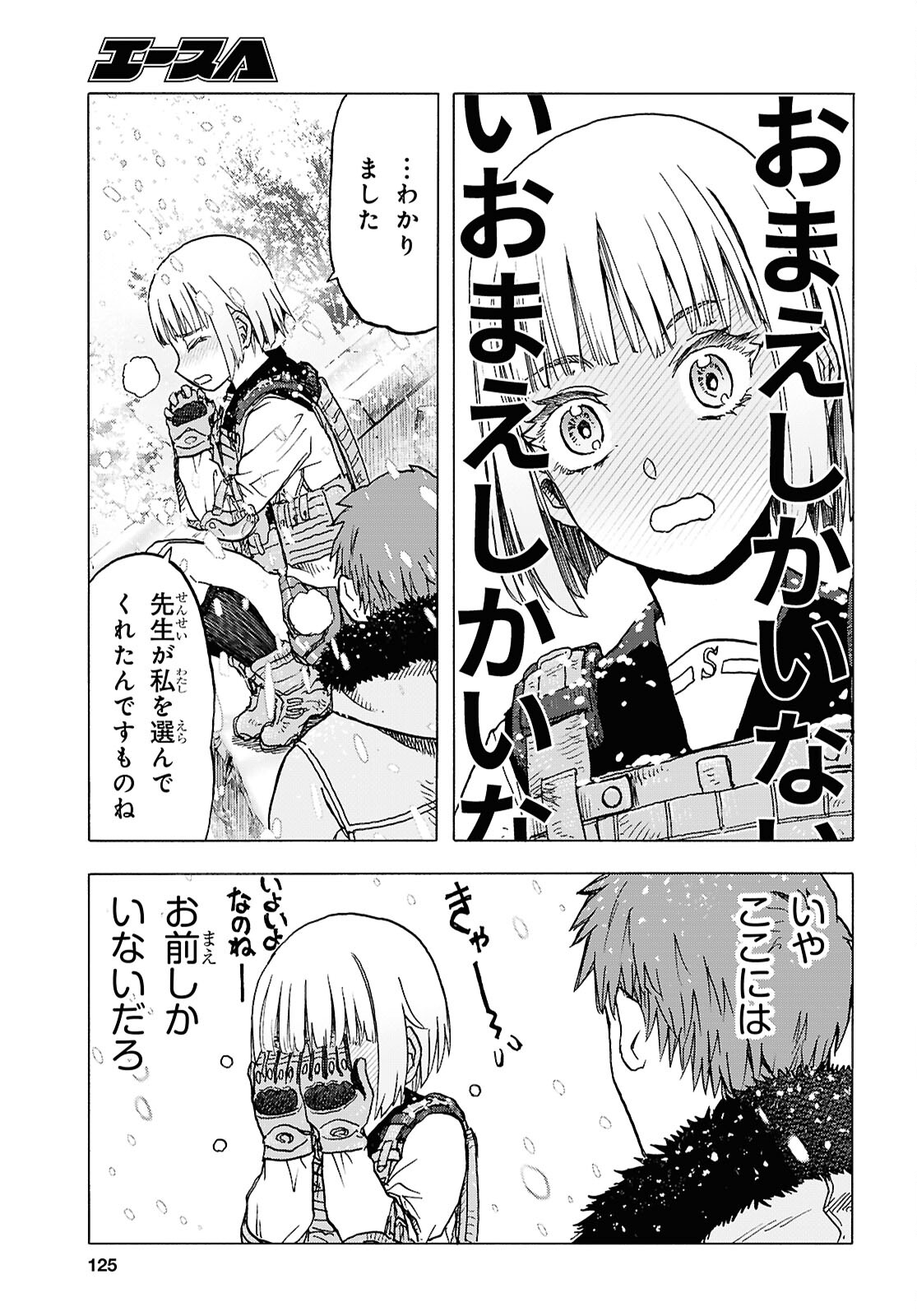 Upotte!! Chapter 115 9ページ