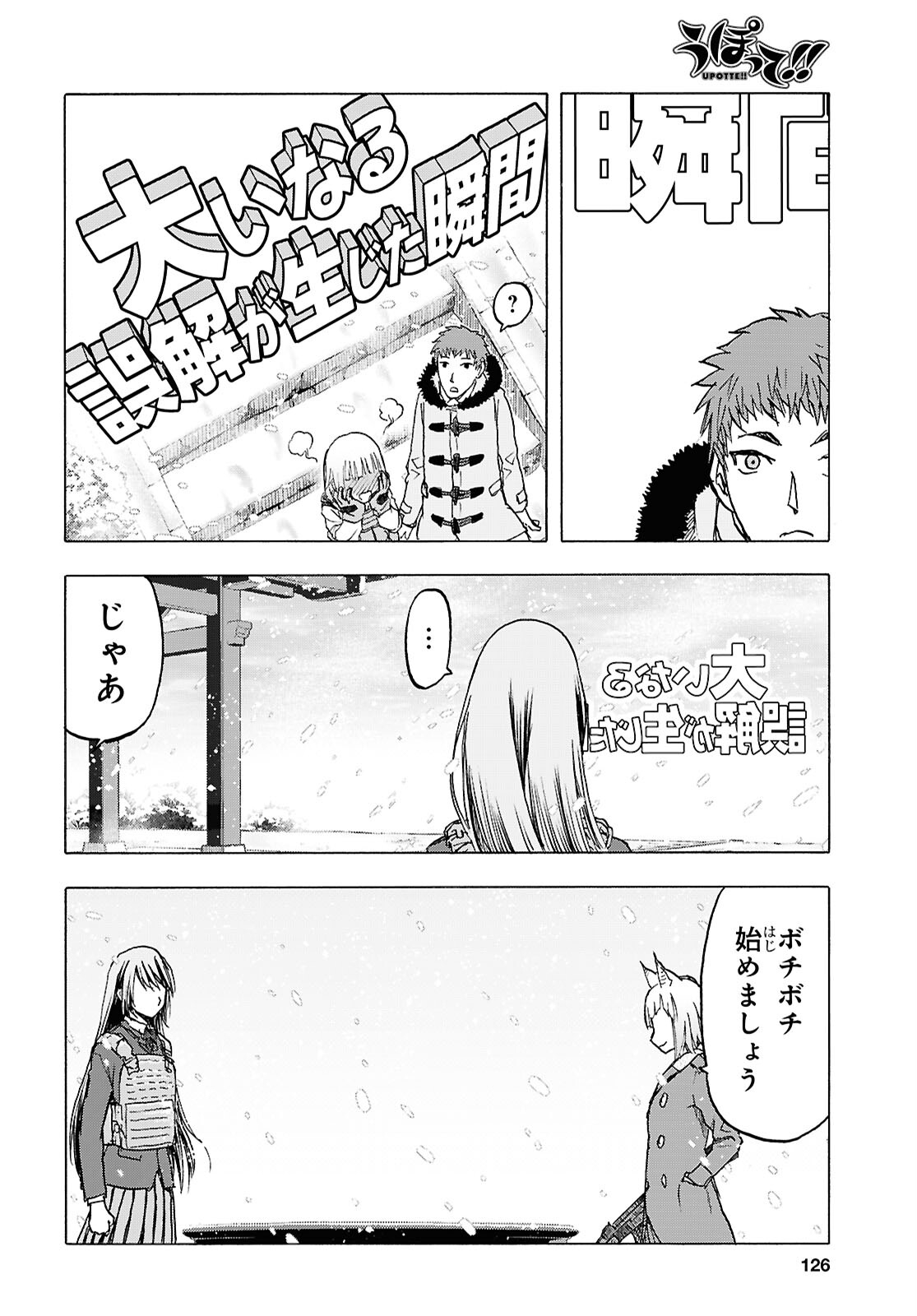 Upotte!! Chapter 115 10ページ