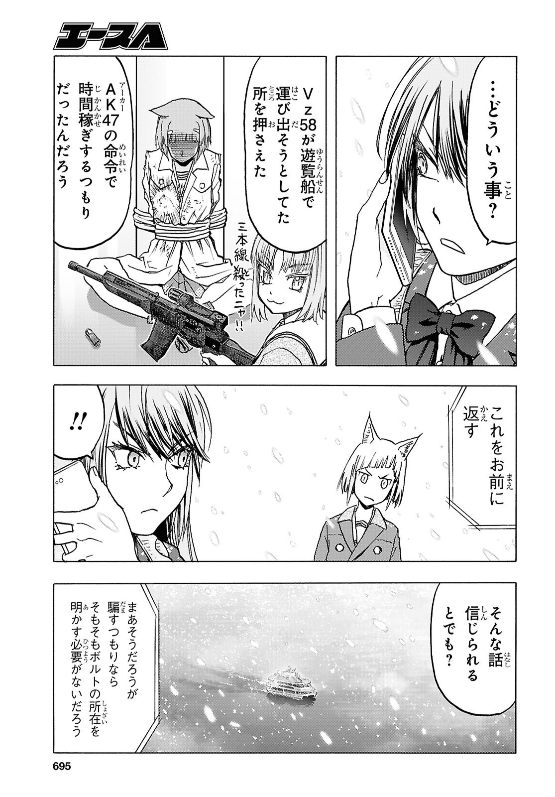 Upotte!! Chapter 116 11ページ