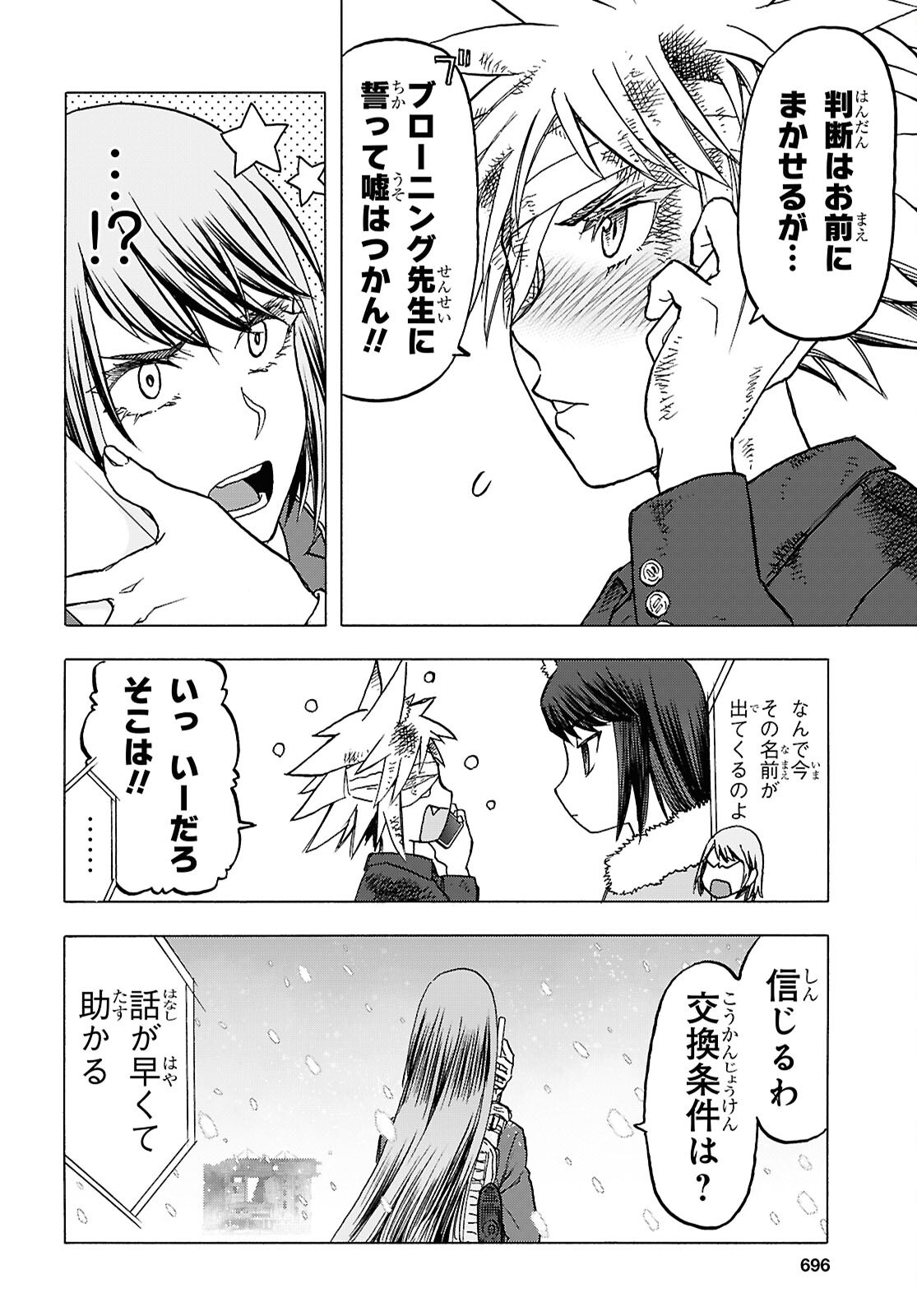 Upotte!! Chapter 116 12ページ