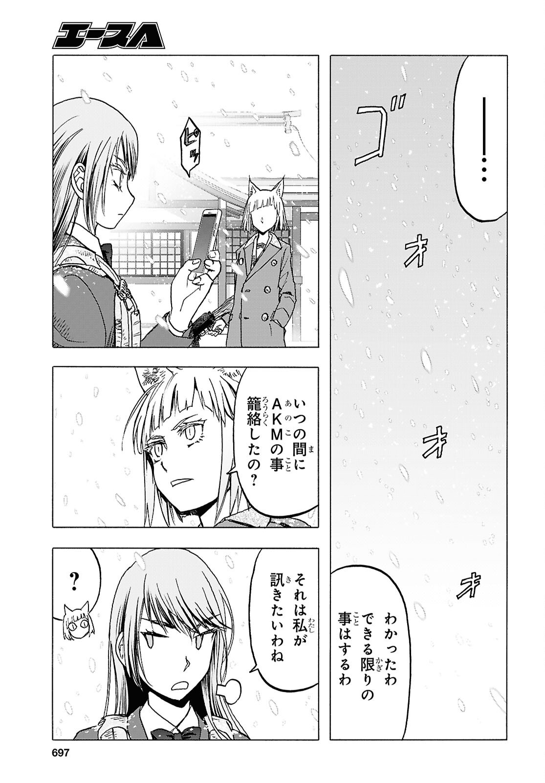 Upotte!! Chapter 116 13ページ