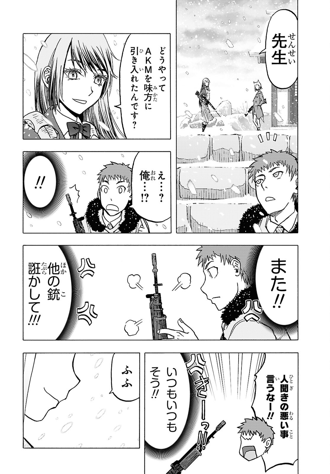 Upotte!! Chapter 116 14ページ