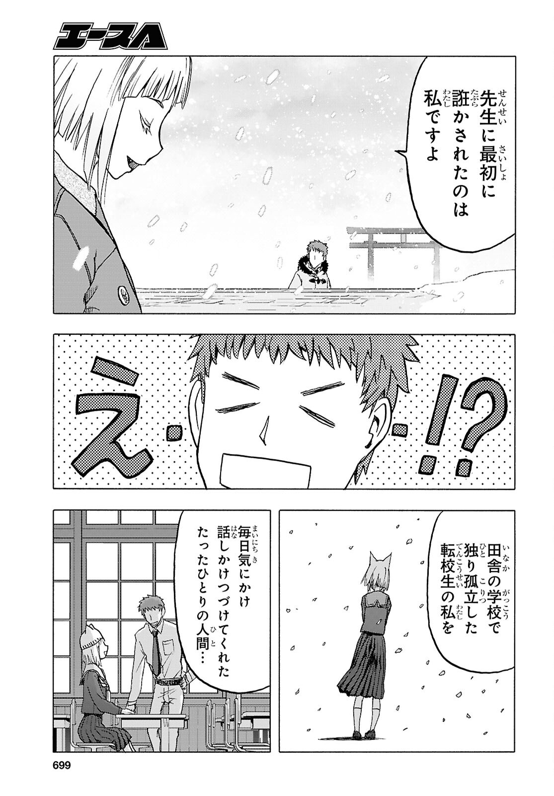 Upotte!! Chapter 116 15ページ