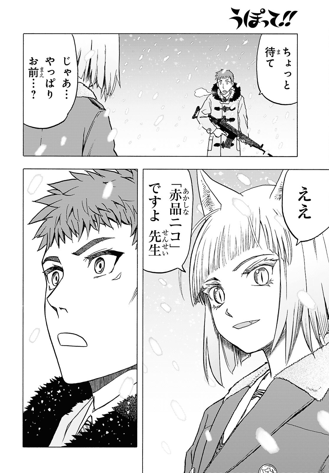 Upotte!! Chapter 116 18ページ