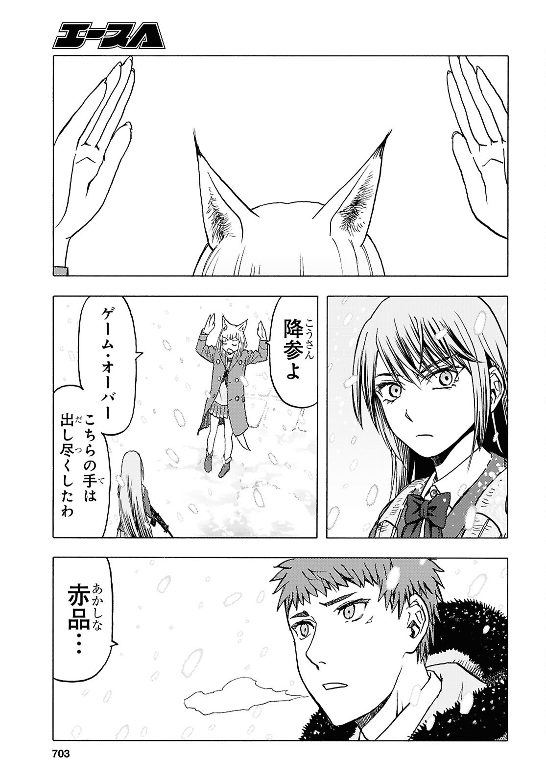 Upotte!! Chapter 116 19ページ
