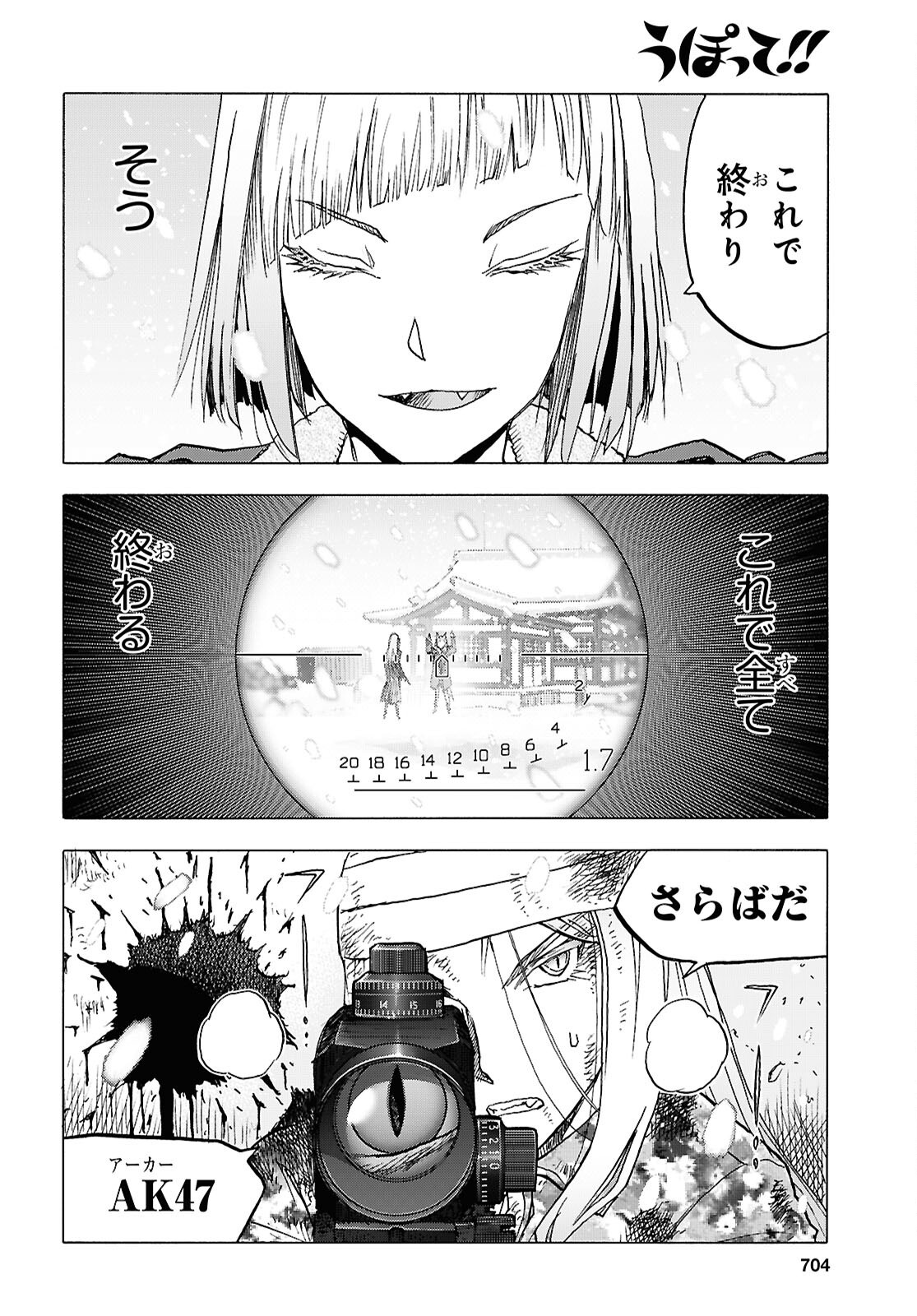 Upotte!! Chapter 116 20ページ