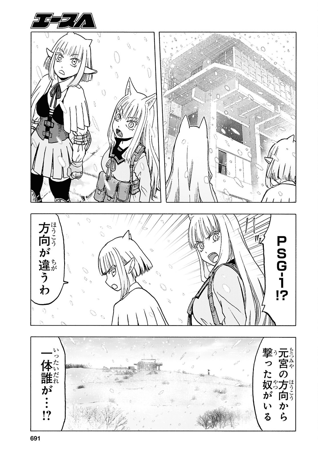 Upotte!! Chapter 116 7ページ