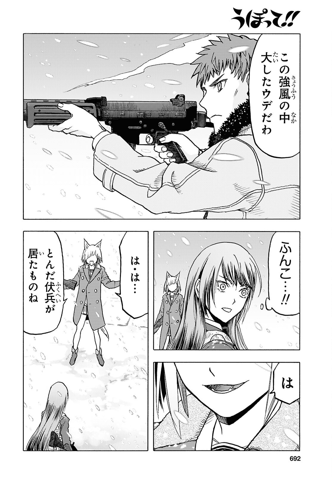 Upotte!! Chapter 116 8ページ