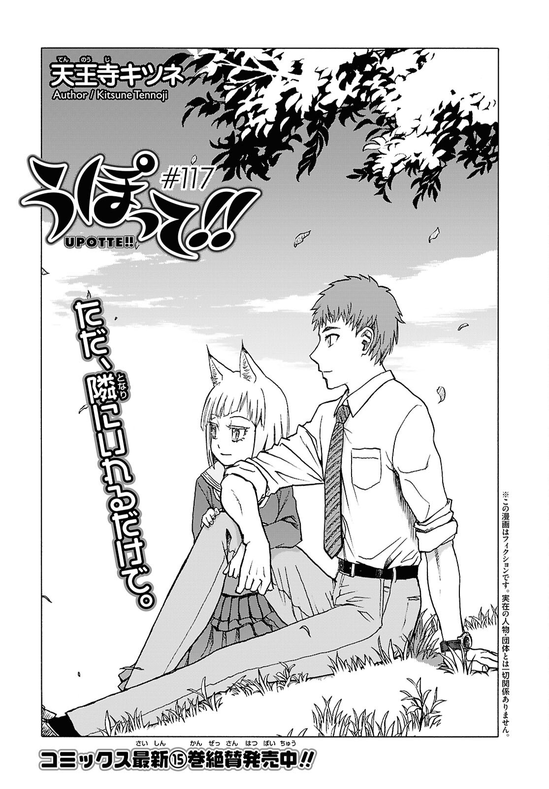 Upotte!! Chapter 117 1ページ