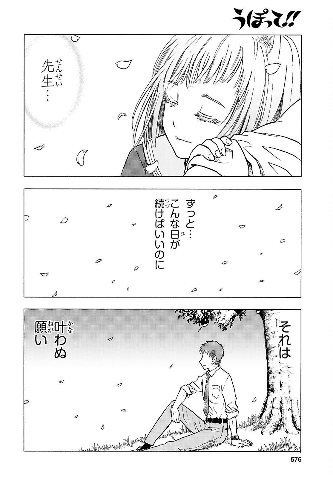 Upotte!! Chapter 117 2ページ