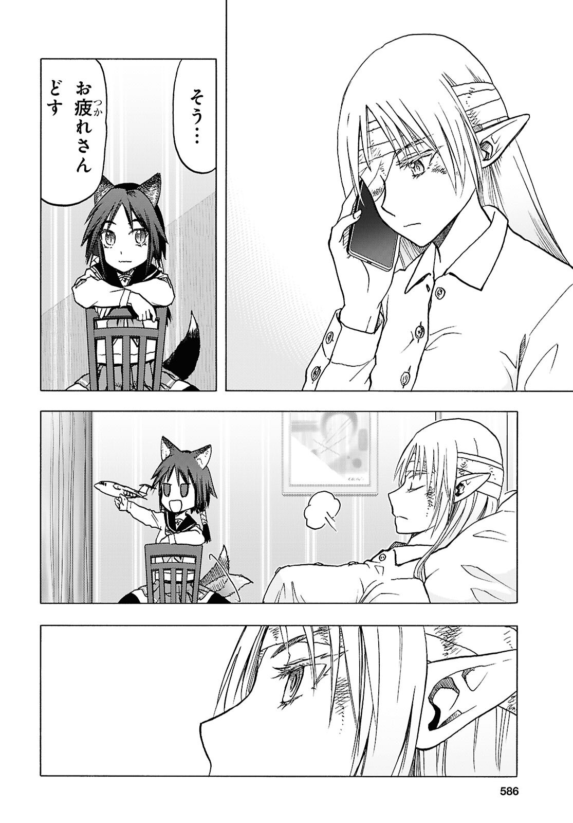 Upotte!! Chapter 117 12ページ